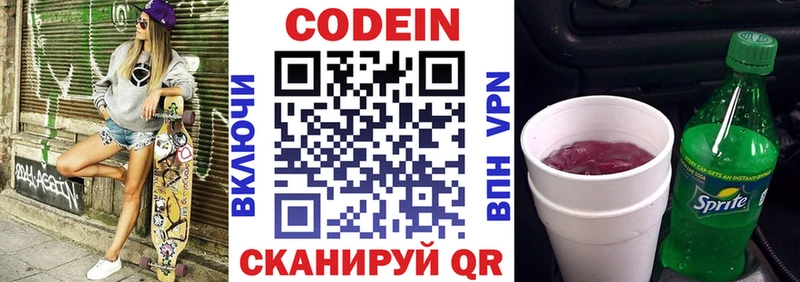 Кодеиновый сироп Lean напиток Lean (лин) Вуктыл